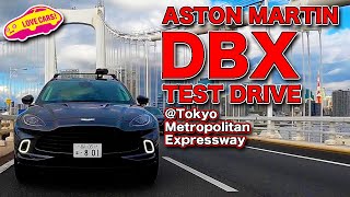 男が憧れるSUV！ アストン・マーティン DBX に ラブカーズTV 河口まなぶ が憧れ試乗！