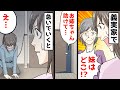 妹「お姉ちゃん、助けて」義実家に押しかけて発見した妹は、鎖につながれていて...