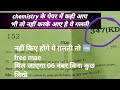 ये गलती ⚠️करके तो नहीं आए है💀 chemistry के paper में! How to pass in chemistry ! Chemistry pass