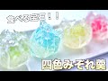 【食べる宝石】『四色みぞれ羊羹』の錦玉和菓子の作り方