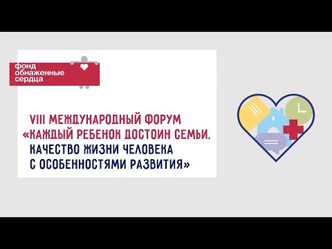 Наталья Водянова и Ольга Ушакова о качестве жизни людей с особенностями развития