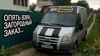 Очередной загородный заказ... Сколько заработал за 7 заказов? Работаю по Яндексу в тарифе «Грузовой»