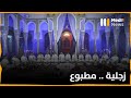 مطبوع زجلية أبي الحسن علي الششتري من أداء نخبة من المنشدين المغاربة مطبوع زجلية أبي الحسن علي الششتري من أداء نخبة من المنشدين المغاربة