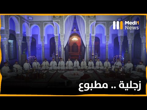 مطبوع زجلية أبي الحسن علي الششتري من أداء نخبة من المنشدين المغاربة