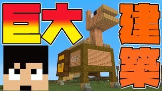 【カズクラ2020】久し振りの巨大建築!こしあん再現してみた!?マイクラ実況 PART26