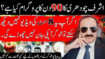 What is 90-Day Challenge by Ashraf Chaudhry? |Ashraf Chaudhry Ka 90 Din Ka Program Kia Hai?|