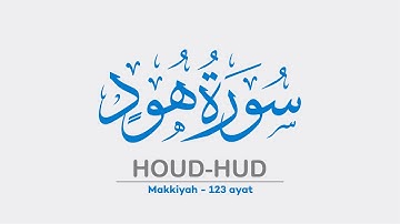 11 Surah HUD | HOOD | HOD | HOUD | سورة هود | Sheikh Shuraim | Full | Complete | Para Juz 11 | 12
