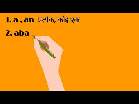 Today's Word { A,An .. } By Gujju Sir | #learnenglish