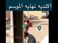 هبوط الاتحاد