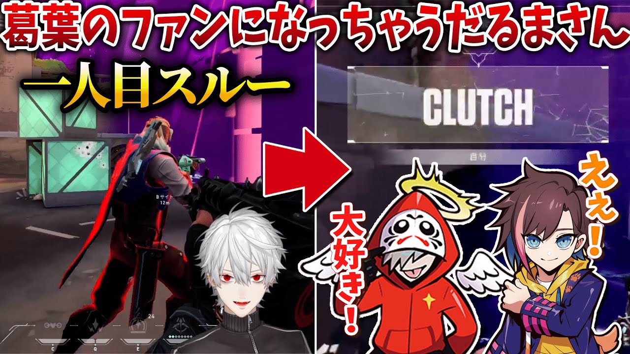 【CRカップ】葛葉の限界ポジに惚れるだるまさん【葛葉/だるまいずごっど/ありさか/一ノ瀬うるは/きなこ/にじさんじ切り抜き】