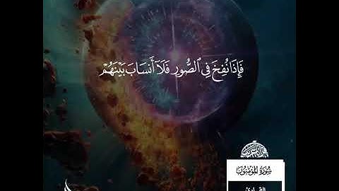 تلاوة حزينة و خاشعة للقارئ أنس نوفل من سورة المؤمنون