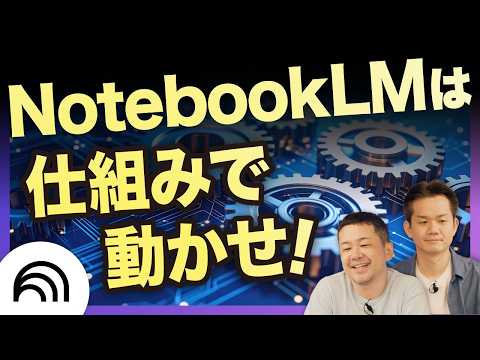 【魔法の自動化】NotebookLMを自動で読みだせ！特定イベントからGemini NotebookやGemが動き出す【Workspace Studio/Gemini】 - #SV - NI-WORK