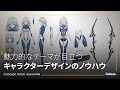 コンセプトアーティスト ソユン