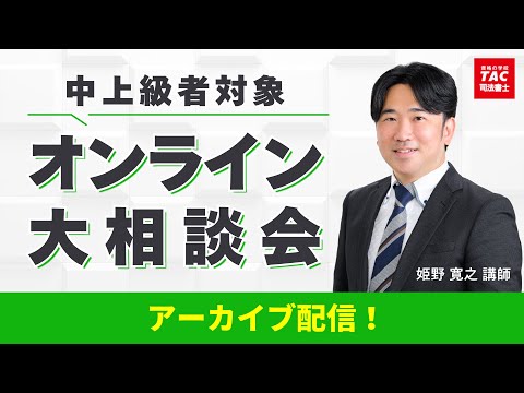 2023 司法書士 TAC 姫野講師 択一式対策講座 理論編 民法 DVD 択一式対策講座（理論編）｜司法書士試験の対策なら【Wセミナー