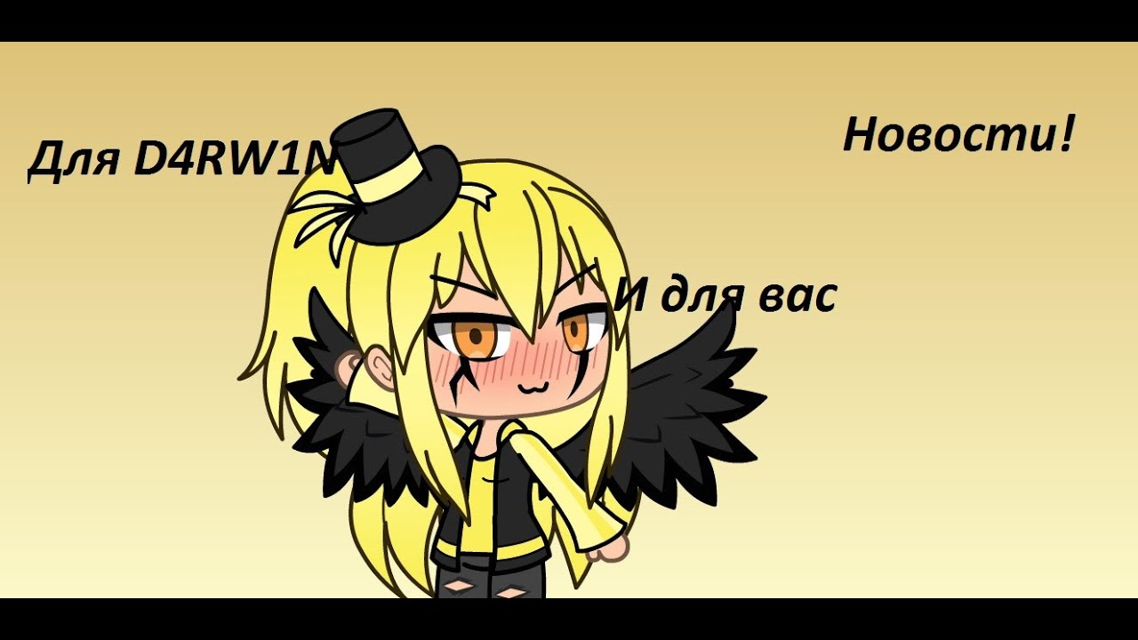 Для D4RW1N и для вас