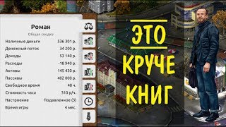 💸 Эта игра сделает из тебя ИНВЕСТОРА!