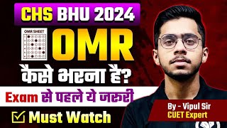 CHS BHU 2024 | OMR Process | CHS Exam OMR कैसे भरना है? CHS BHU 2024 OMR Must Watch