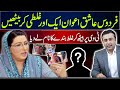 Firdous Ashiq Awan commits another mistake | Accuses wrong person | Mansoor Ali Khan