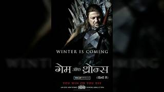 Game Of Thrones Season 1 Hindi All Episode || गेम ऑफ थरोंस अध्याय 1 हिंदी में || Google Drive Link