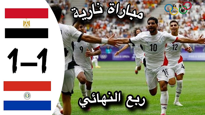 ملخص مباراة مصر والبراجواي 1-1 | أهداف مباراة مصر والبراجواي | مباراة نارية | مصر إلي نصف النهائي 🔥