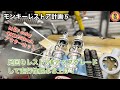 モンキーレストア進行⑤  アウターカットから足回り変更まで