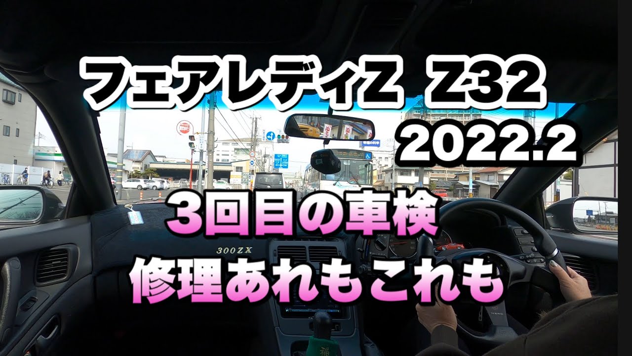 Fairlady Z Z32 1996 model year: Vehicle inspection & repair - YouTube