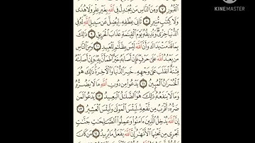 تدبر سورة الحج من آية (6 : 16)