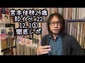 宮本佳林【徹底レポ】バースデーイベント2022「自分、やっぱり佳林党員なので。」12/1 一ツ橋ホール ex.Juice=Juice ハロプロ