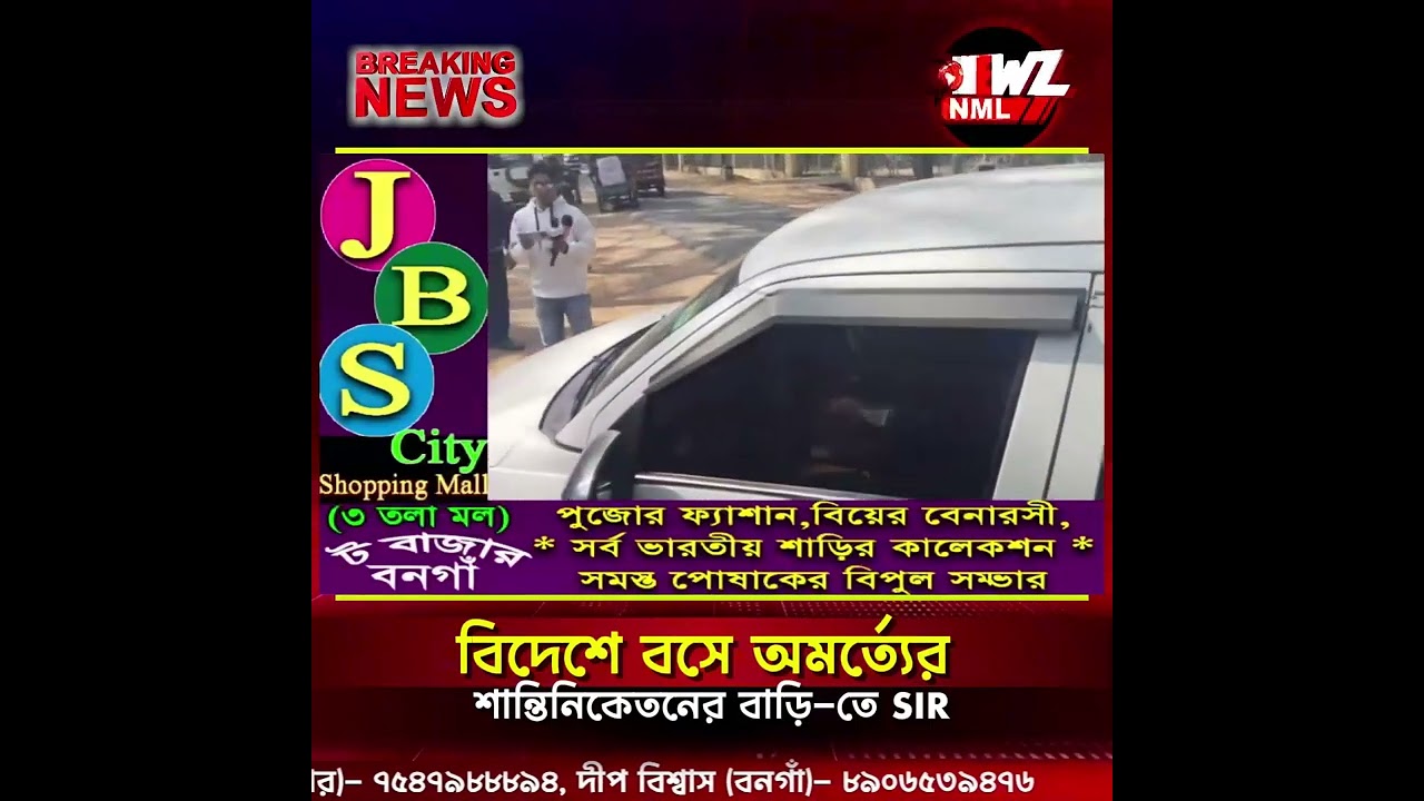 বিদেশে বসে অমর্ত্যের শান্তিনিকেতনের বাড়ি-তে SIR।