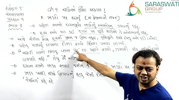 ENV II Std 5 II ch 9 II Chadhiye uncha chadhan  II Part 3 II DATE 19-10-2020