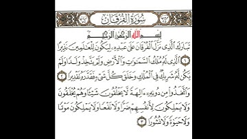 سورة الفرقان 1 القسم الأول تكرار كيفي من ..  تبارك الذي نزل الفرقان على عبده .. إلى .. به ولا نشورا