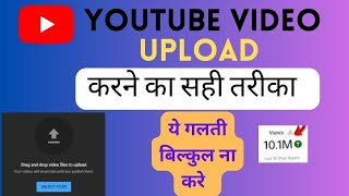 Youtube Video Upload Karne Ka Sahi Tarika | How To Upload Video On Youtube 2023 |