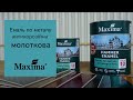 Емаль антикорозійна молоткова  3 в 1 Maxima | Нанесение молотковой эмали  | Молотковая эмаль