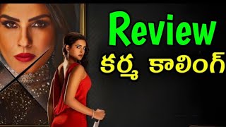 Karmma Calling Review Telugu Karmma Calling Review Telugu Karmma Calling Telugu