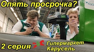 КРУТОЙ ЭКСПЕРИМЕНТ В КАРУСЕЛИ / ЧТО БУДЕТ ЕСЛИ НЕ ЗАПЛАТИТЬ ЗА ПРОСРОЧКУ КРУТОЙ ЭКСПЕРИМЕНТ В КАРУСЕЛИ / ЧТО БУДЕТ ЕСЛИ НЕ ЗАПЛАТИТЬ ЗА ПРОСРОЧКУ