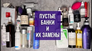 картинка: Пустые банки и их замены. Лучшее и худшее из ухода и декоративки