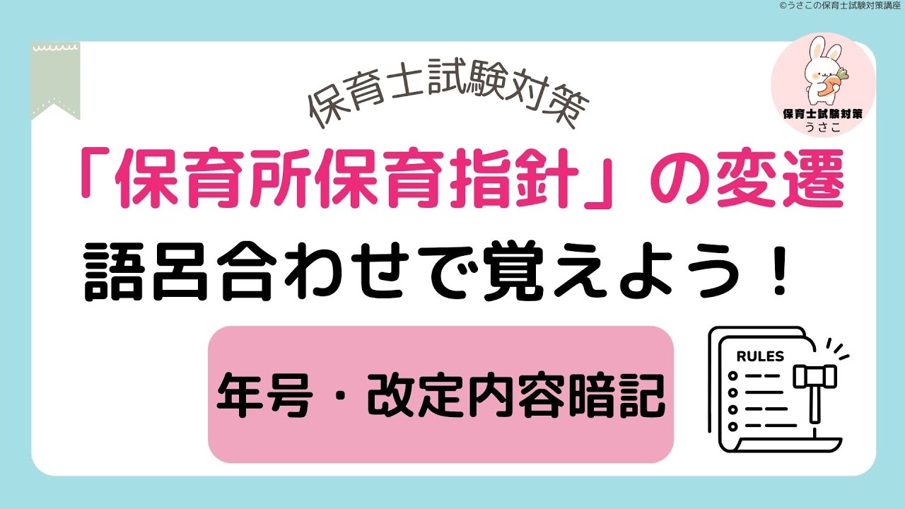 新 保育士養成講座 まとめ 過去問題集 わかりやすい楽典 保育所保育指針 小六法 maxresdefault.jpg