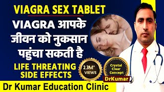 VIAGRA SEX TABLET/आपके जीवन को नुकसान पहुंचा सकती है/LIFE THREATING SIDE EFFECTS