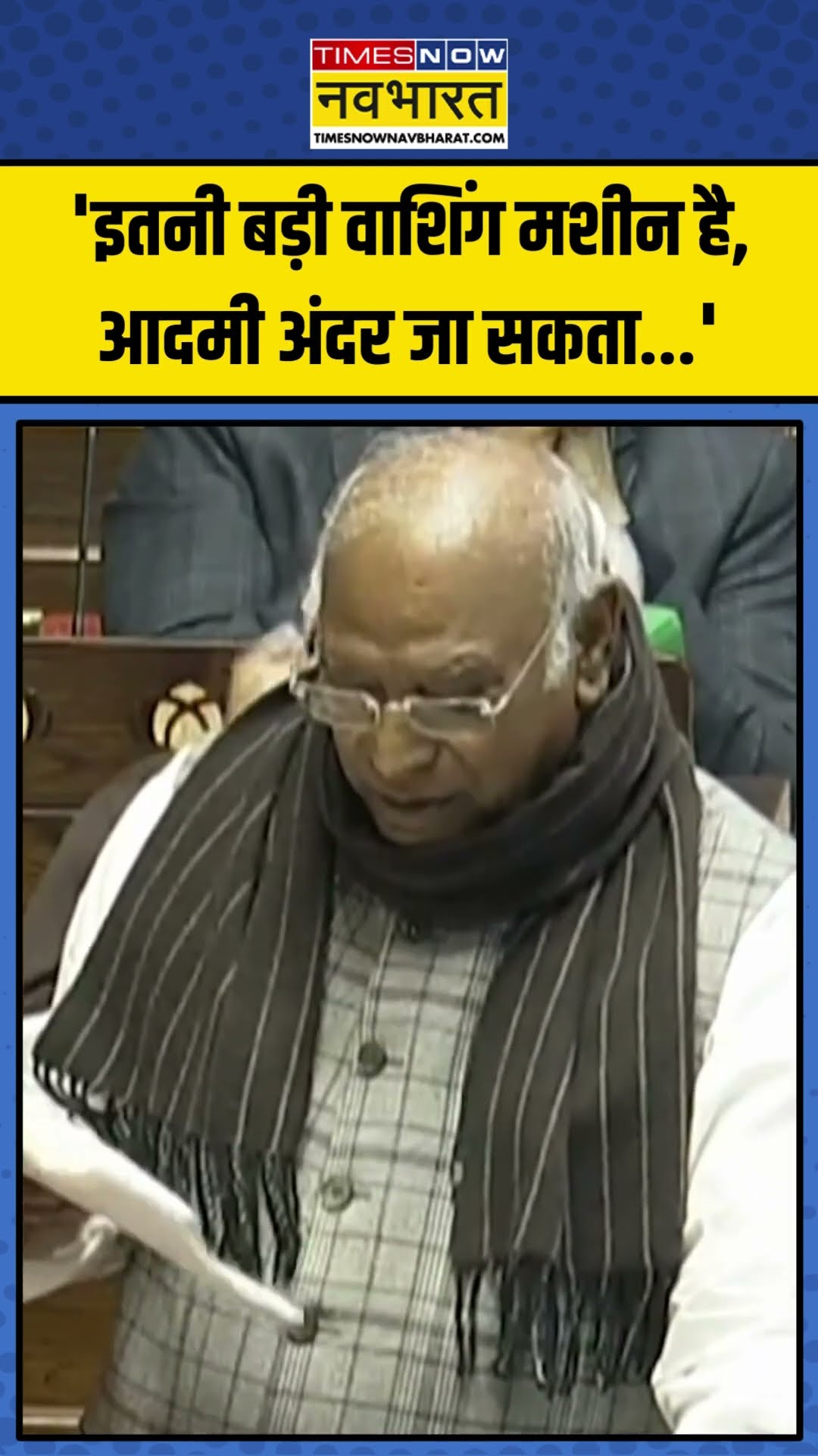 Rajya Sabha में Mallikarjun Kharge ने लीं BJP पर चुटकी! | #shorts #mallikarjunkharge #rajyasabha