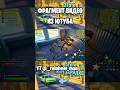 Бывает… #fortnite #bag #reload #фортнайт #баг #перезарядка ￼￼