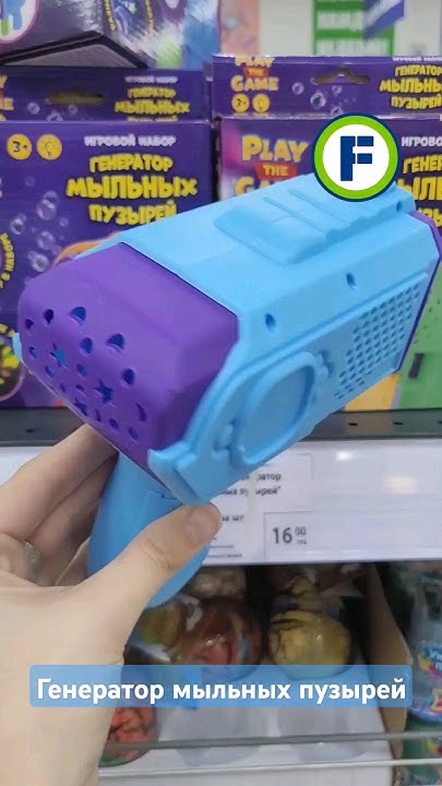 Генератор мыльных пузырей в магазине Фикс Прайс в Минске (ул. Дунина ...