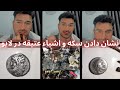 نشان دادن سکه و اشیاء عتیقه در لایو