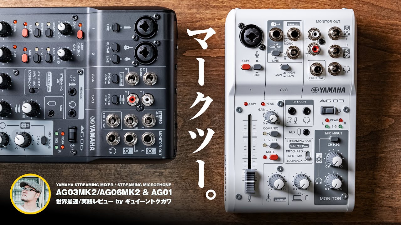 AG03 MK2 evolution of Yamaha audio interface &mic ! AG03MK2/AG06MK2/AG01  The world's fastest handson