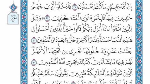 الربع الرابع من الحزب ٢٧ من القرآن الكريم - الشيخ ياسر سلامة حدر