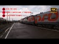 Скорый поезд Саратов — Адлер отправляется из Горячего Ключа