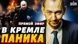 Послушайте! Путин прямо сказал: РАЗВАЛ России неизбежен. Вся МОСКВА в ужасе - Цимбалюк / Прямой эфир