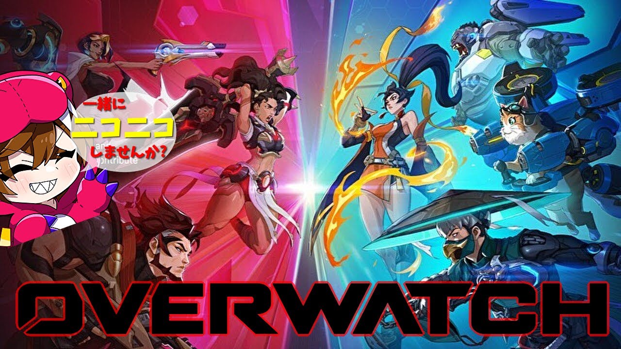 【OW LIVE】笑顔のオーバーウォッチで世界を救う✨【Overwatch】