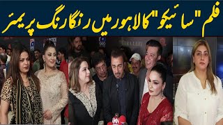 Film Psycho Grand Premier Show in Lahore | Shaan Shahid | Mommar Rana | Laila | Meera | Nayar Ijaz