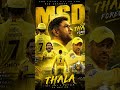 #when prime thala will be reatment in ipl match the day and thala fan subscribe 🥹💔#viral #msdhoni