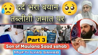 Dard bhara emotional bayan Tablighi jamat part 3 son of Maulana Saad sahab Mufti Ilyas sahab db